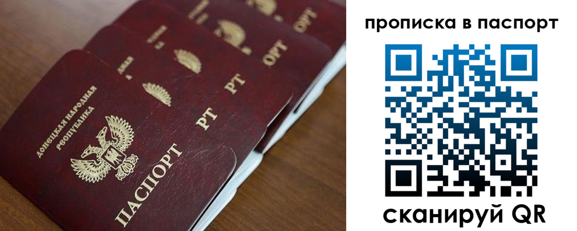 прописка паспорт в Московской области