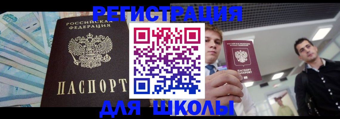 прописка ребенка в Московской области