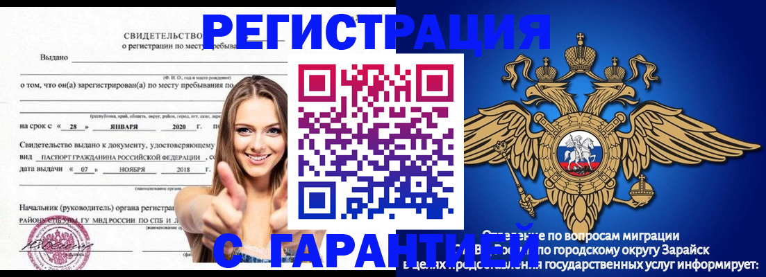регистрация в Московской области