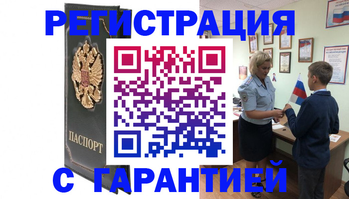 прописка 2025 в Московской области