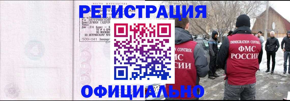 временная регистрация адрес в Московской области