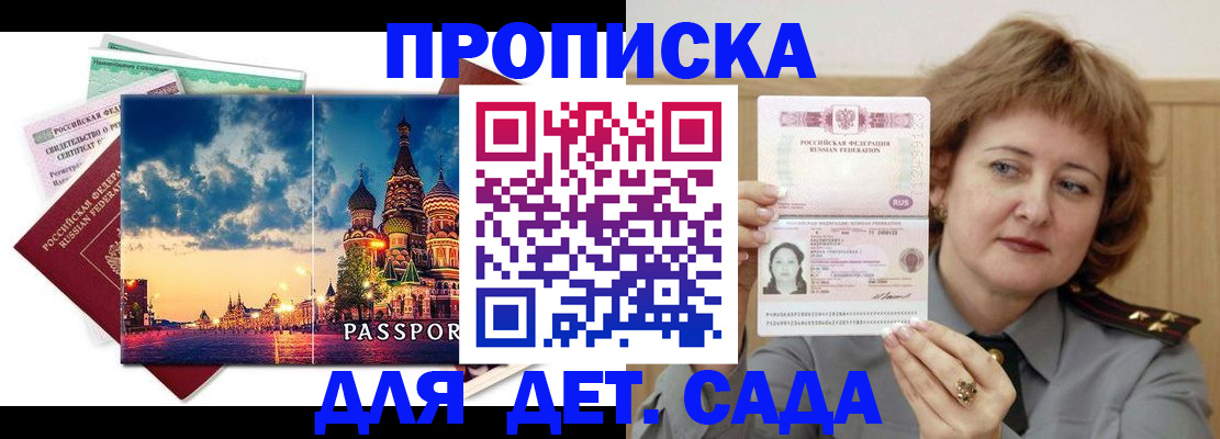 прописка для военкомата в Московской области